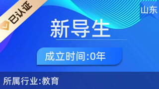 蘭山區(qū)新導(dǎo)生教育文化咨詢中心 專業(yè)教育咨詢服務(wù)的引領(lǐng)者
