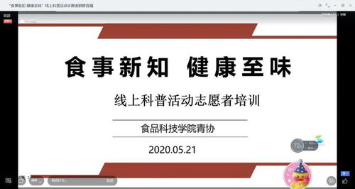科普食話說 食事新知線上科普活動圓滿舉行，健康咨詢傳遞至味營養